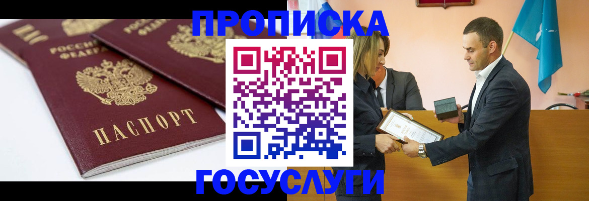 прописка ребенка в Гусь-Хрустальном