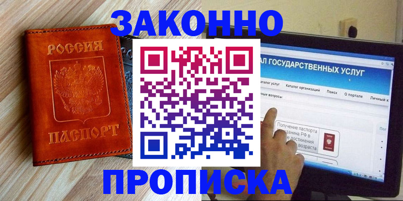 прописка гарантия в Гусь-Хрустальном