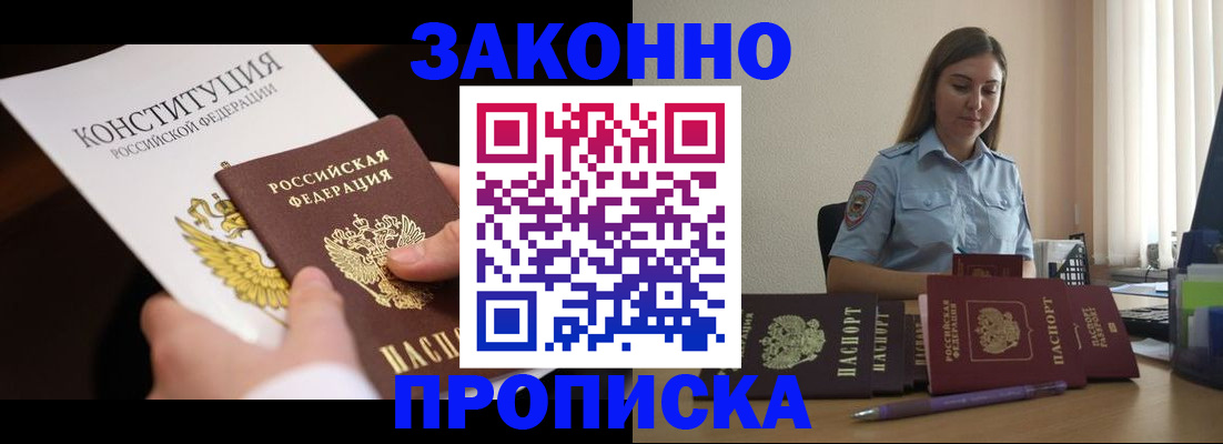 прописка от собственника в Гусь-Хрустальном