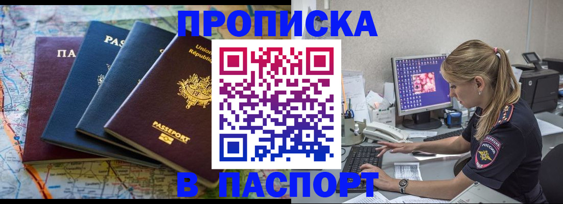 прописка в квартире в Гусь-Хрустальном
